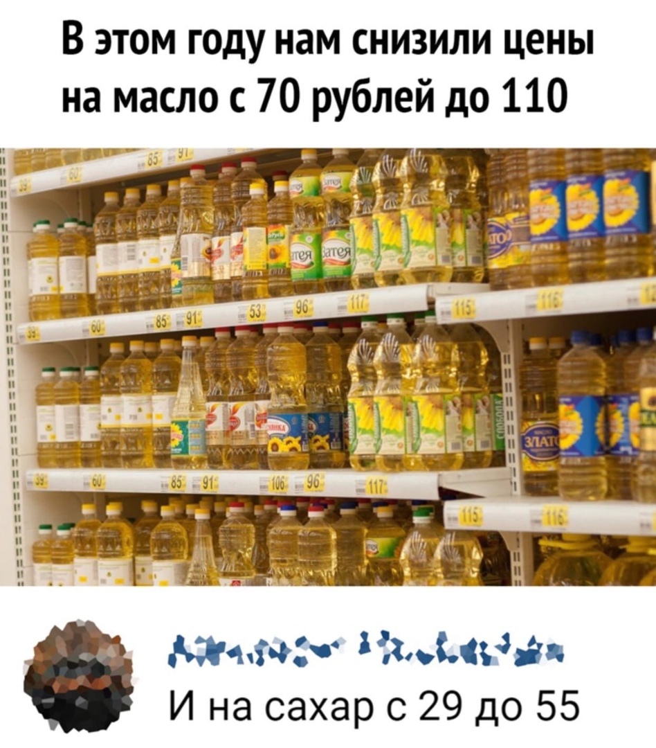 В этом году нам снизили цены на масло с 70 рублей до 110 4893 0604і И на сахар с 29 до 55