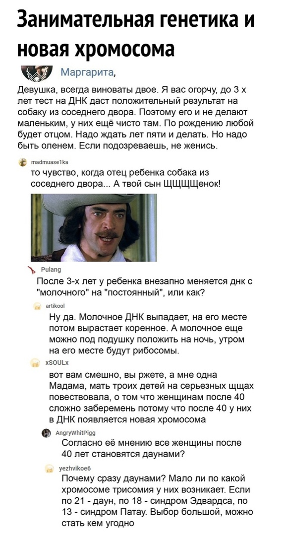 ЗЗНИМЗТЕЛЬНЭЯ генетика И новая ХРОМОСОМЗ Маргарита девушка всегда виноваты двое Я вас огорчу до 3 х пет тест на дНК даст положительный результат на собаку из соседнего двора Поэтому его и не делают маленьким у них ещё чисто там По рождению любой будет отцом Надо ждать пет пяти и делать Но надо быть оленем Еопи подозреваешь не женись тает шашка то чувство когда отец ребенка собака из соседнего двор