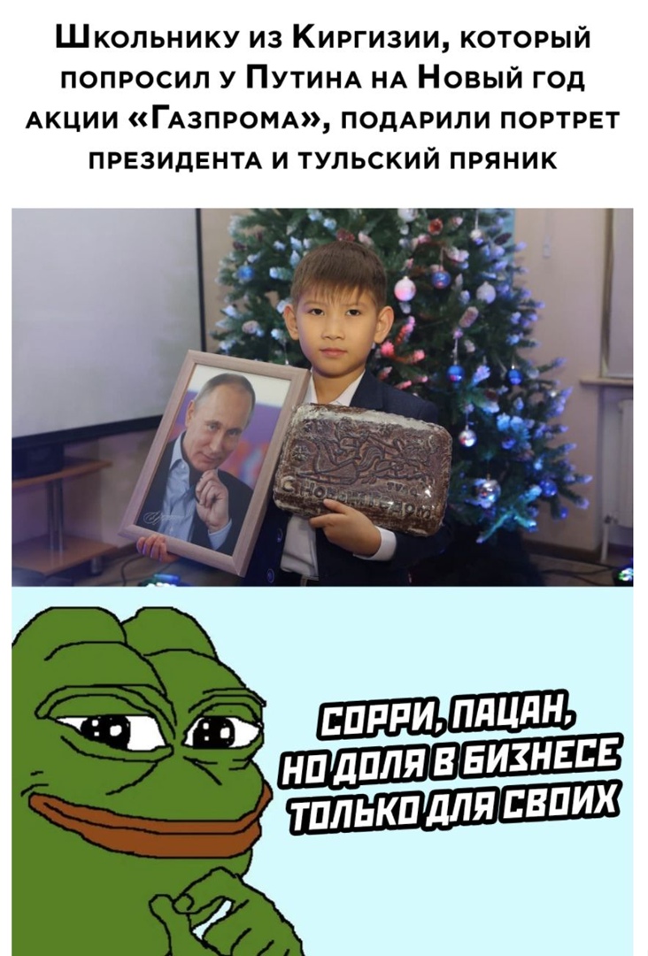 Школьнику из Киргизии который попросил у ПУТИНА НА Новый год АКЦИИ ГАЗПРОМА ПОдАРИЛИ портрет ПРЕЗИДЕНТА и тульский пряник