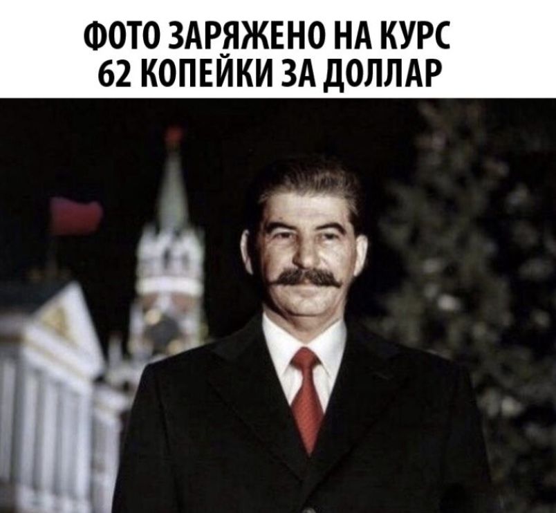 ФОТО ЗАРЯЖЕНО НА КУРС 62 КОПЕИКИ ЗА ДОЛЛАР