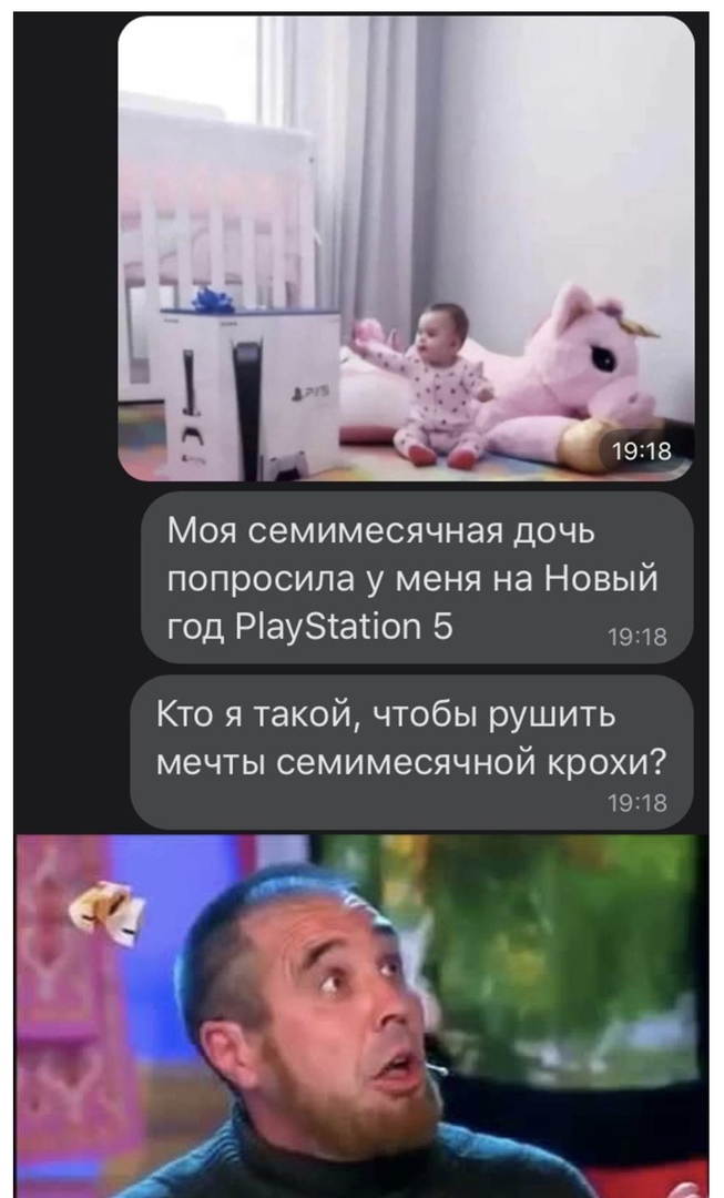 Моя семимесячная дочь попросила у меня на Новый год Рау5гатіоп 5 1918 Кто я такой чтобы рушить МЕЧТЫ СЭМИМЭСЯЧНОЙ крохи 19118 _