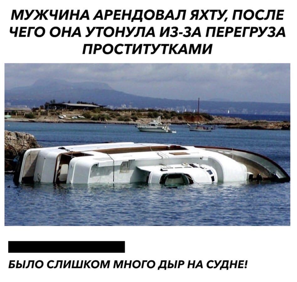МУКЧИНА АРЕНДОВАЛ ЯЩ ПОСЛЕ ЧЕГО ОНА УТ ОНУЛА ИЗ ЗА ПЕРЕГРУЗА ПРОСТИТУТКАМИ БЫЛО СЛИШКОМ МНОГО ДЫР НА СУДНЕ