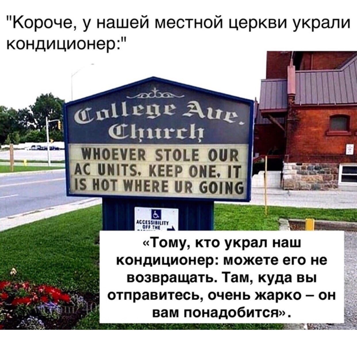 Короче у нашей местной церкви украли кондиционер _ Хіііг Фпввс Аид 031311114 Йони зтоцз от АС пипз квар он И у 5 нот инт он 60 А С а лтд Тому кто украл наш кондиционер можете его не возвращать Там куда вы _ отправитесь очень жарко он вам понадобится