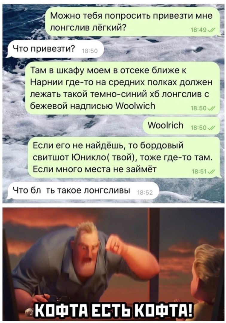 і Можно тебя попросить привезти мне лонгслив лёгкий 14 Там в шкафу моем в отсеке ближе к Нарнии где то на средних полках должен лежать такой темно синий хб лонгслив с 4 бежевой надписью Аооішісн _ _ Аоогісл сли его не наидешь то бордовый свитшот Юникло твой тоже где то там у Еспи много места не займёт Что бл ть такое лонгсливы е _ КПФТП ЕСТЬ КПШТП