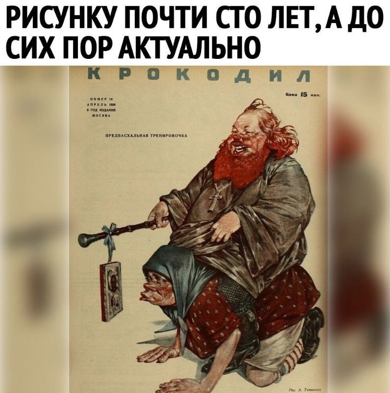 РИСУНКУ ПОЧТИ СТО ЛЕТА ДО СИХ ПОР АКТУАЛЬНО КРОКОДИЛ