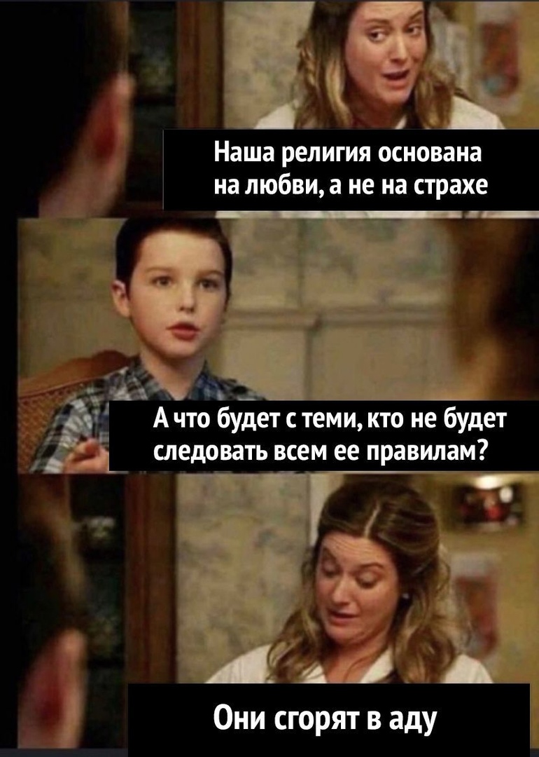 ё 4 1 3 Наша религия основана на любвиа не на страхе а А что будет с теми кто не будет следовать всем ее ПРВВИЛЗМ _ Они сгорят в аду