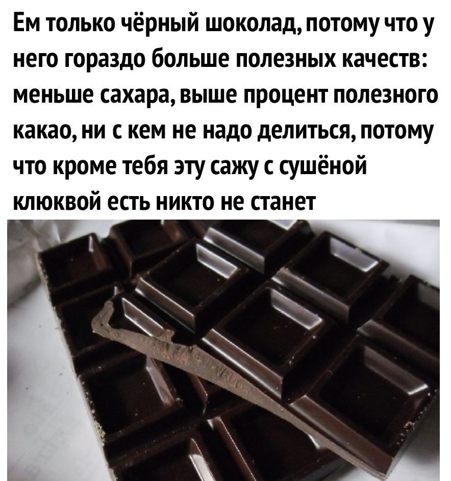 Песня горький шоколад. Горький шоколад маленький. Мем про Горький шоколад. Бывает чёрный шоколад. Тёмный и Горький шоколад разница.