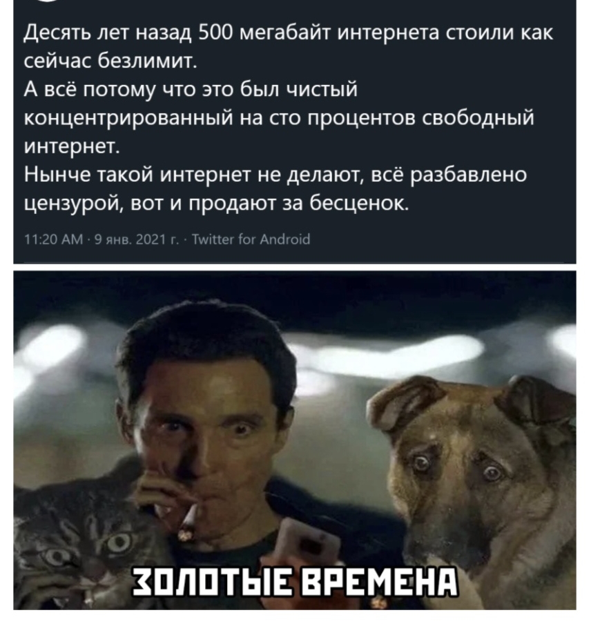 Десять лет назад 500 мегабайт интернета стоили как сейчас безлимит А всё потому что это был чистый КОНЦЭНТРИРОВЭННЫЙ на СТО процентов СВОБОДНЫЙ ИНТЕРНЕТ Нынче такой интернет не делают всё разбавлено цензурой вот и продают за бесценок ЗПЛПТЫЕ ВРЕМЕНИ