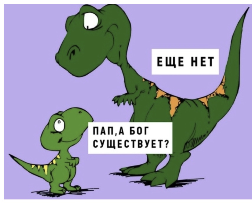 ЕЩЕ НЕТ ПАПА БОТ СУЩЕСТВУЕТ