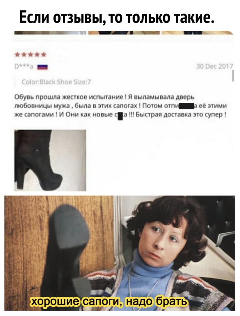 ЕСЛИ ОТЗЫВЫ ТО ТОЛЬКО такие Обувъ прошла жеспое испьпание Я выламывала дверь любовиицы муха была в этих сапогах Потом ети а ее этими же сапогами и Они как новые а Быстрая досаека эо супер и 1 хорошие са ПРБИ НЁДО