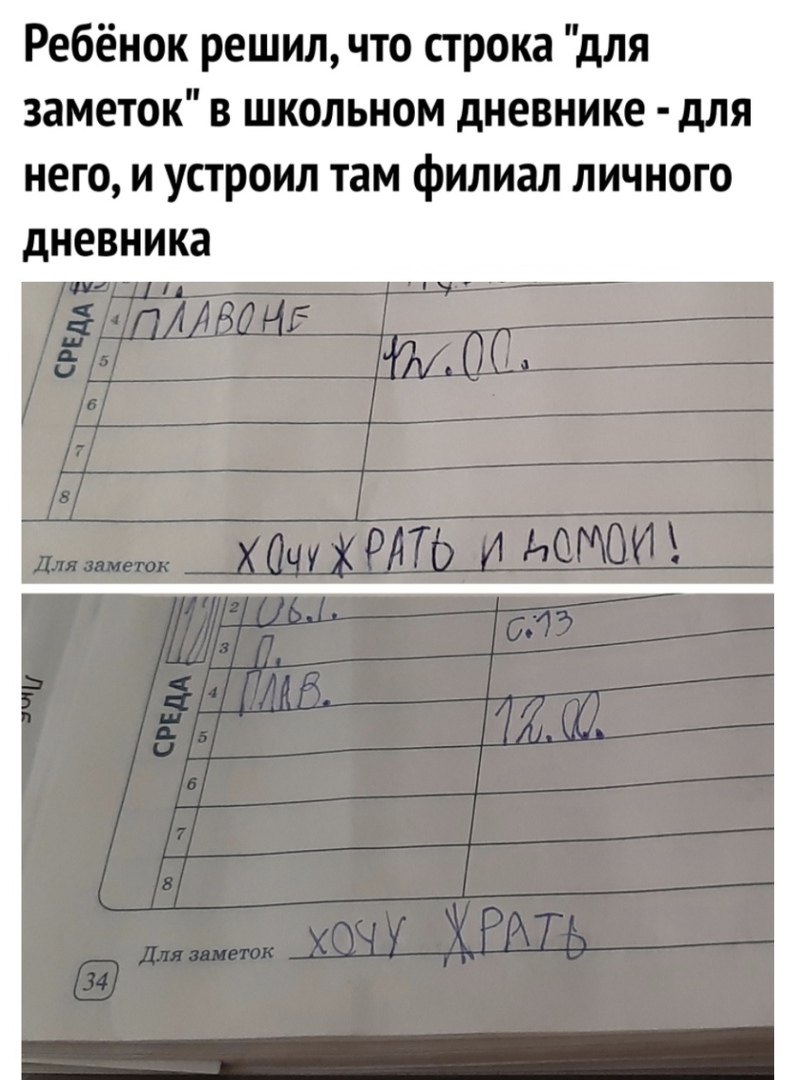 Ребёнок решил что строка для заметок в школьном дневнике для него и устроил там филиал личного дневника