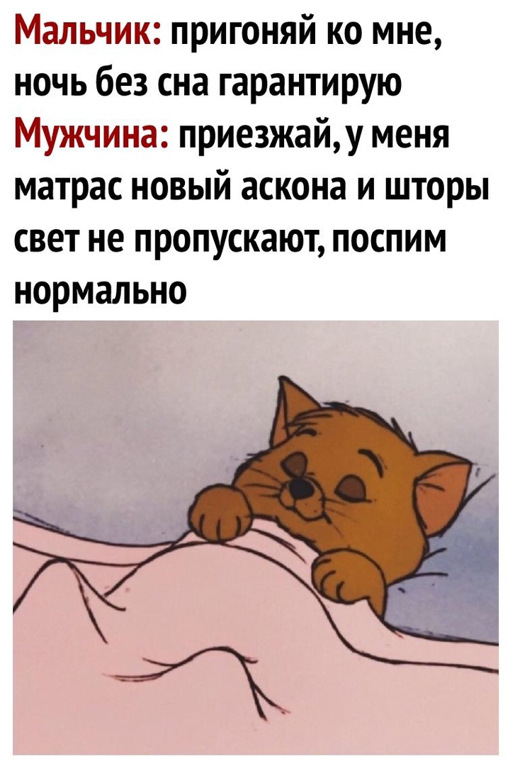 Мальчик пригоняй ко мне ночь без сна гарантирую Мужчина приезжайу меня матрас новый аскона и шторы свет не пропускают поспим нормально