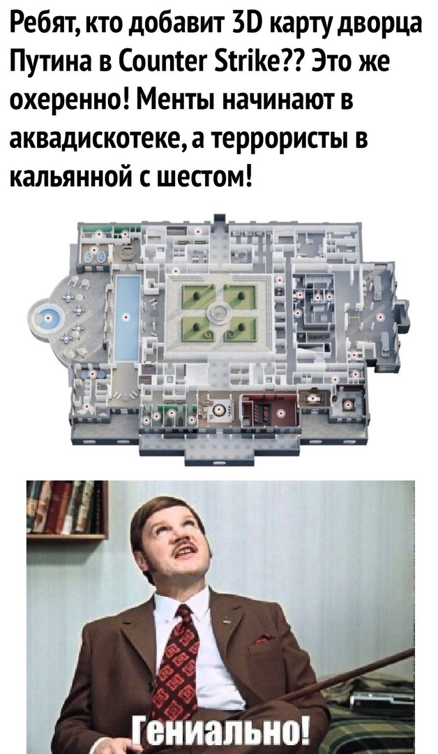 Ребят кто добавит 30 карту дворца Путина в Соцптег тгіе Это же охеренно Менты начинают в аквадискотекеа террористы в кальянной с шестом