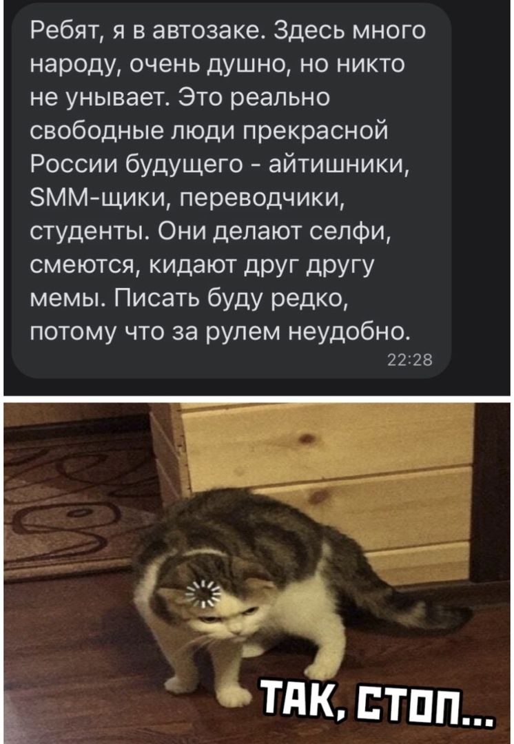 Ребят я в автозаке Здесь много народу очень душно но никто не унывает Это реально свободные люди прекрасной России будущего айтишники ЗММ щики переводчики студенты Они делают селфи смеются кидают друг другу мемы Писать буду редко потому что за рулем неудобно 22228