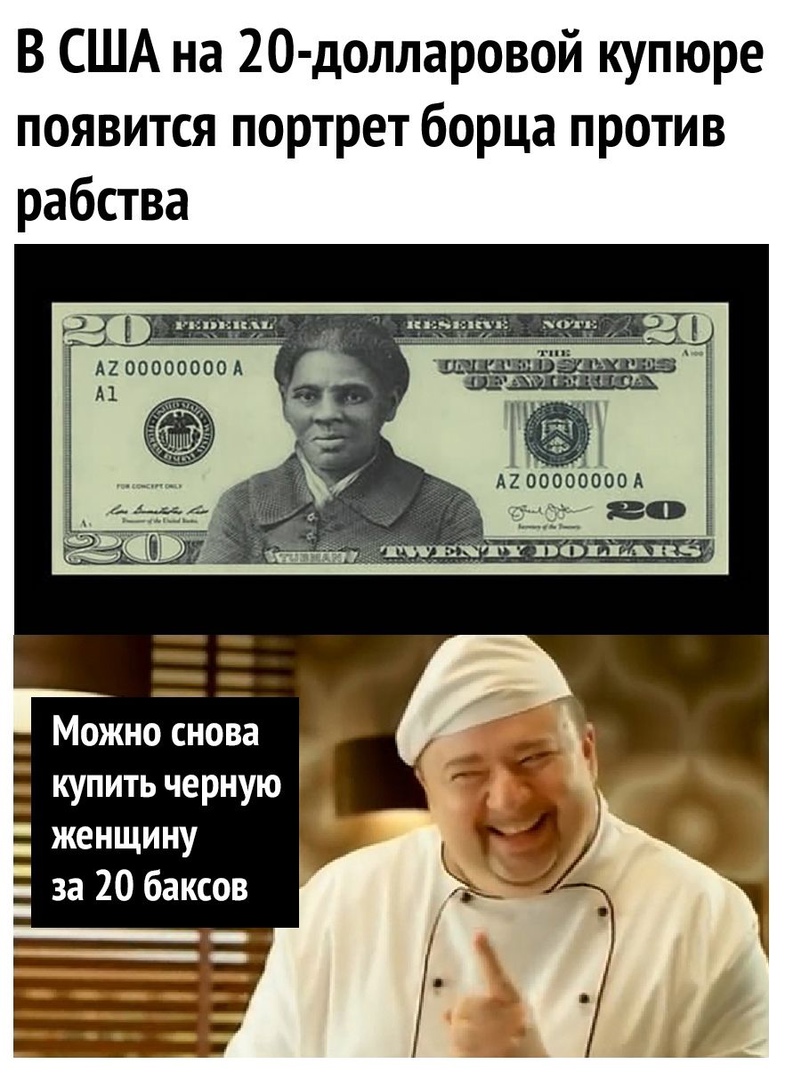 В США на 20 долларовой купюре появится портрет борца против рабства Можно снова купить черную женщину за 20 баксов