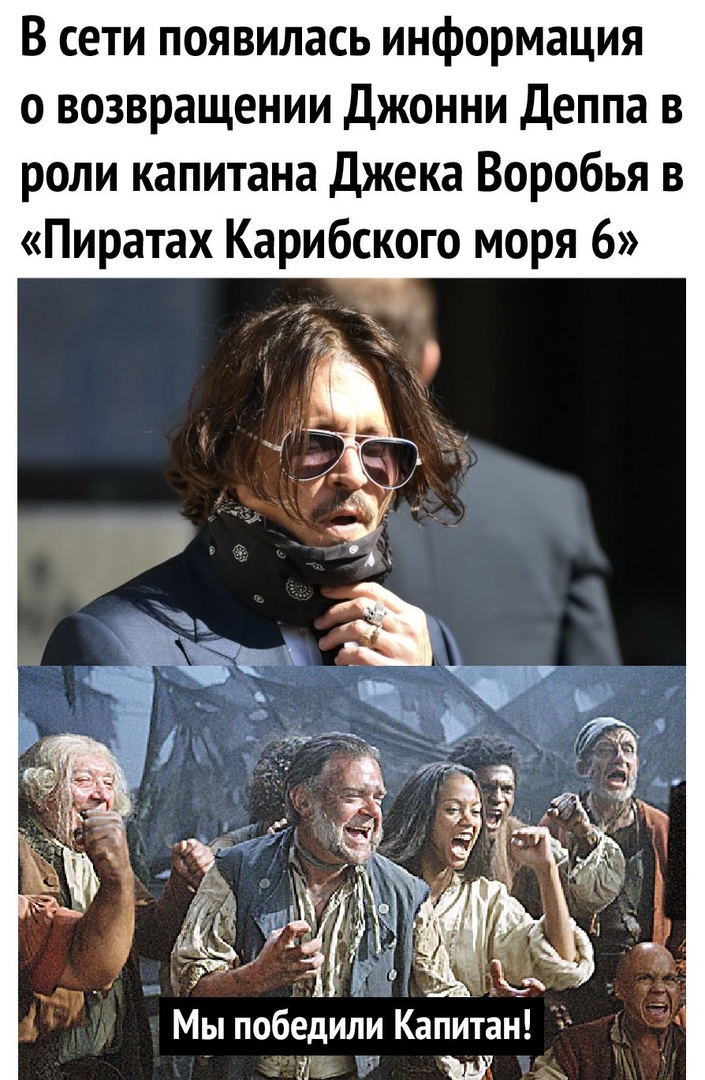 В сети появилась информация о возвращении Джонни Деппа в роли капитана Джека Воробья в Пиратах Карибского моря 6