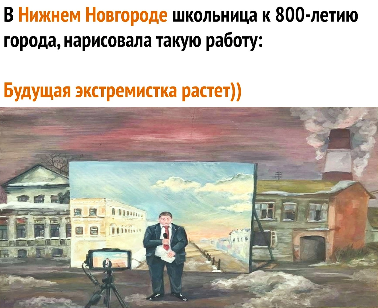 В Нижнем Новгороде школьница к 800 летию города нарисовала такую работу Будущая экстремистка растет