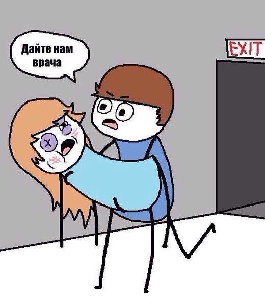 дайте пам врача