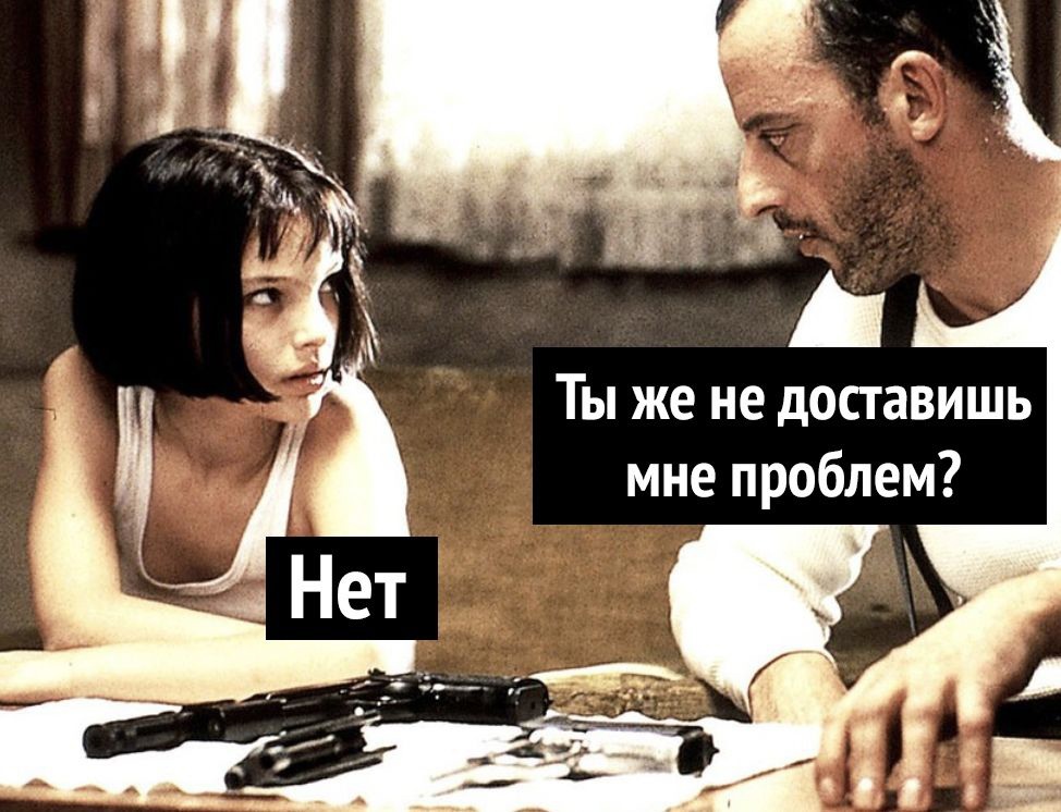 Ты же не доставишь мне проблем