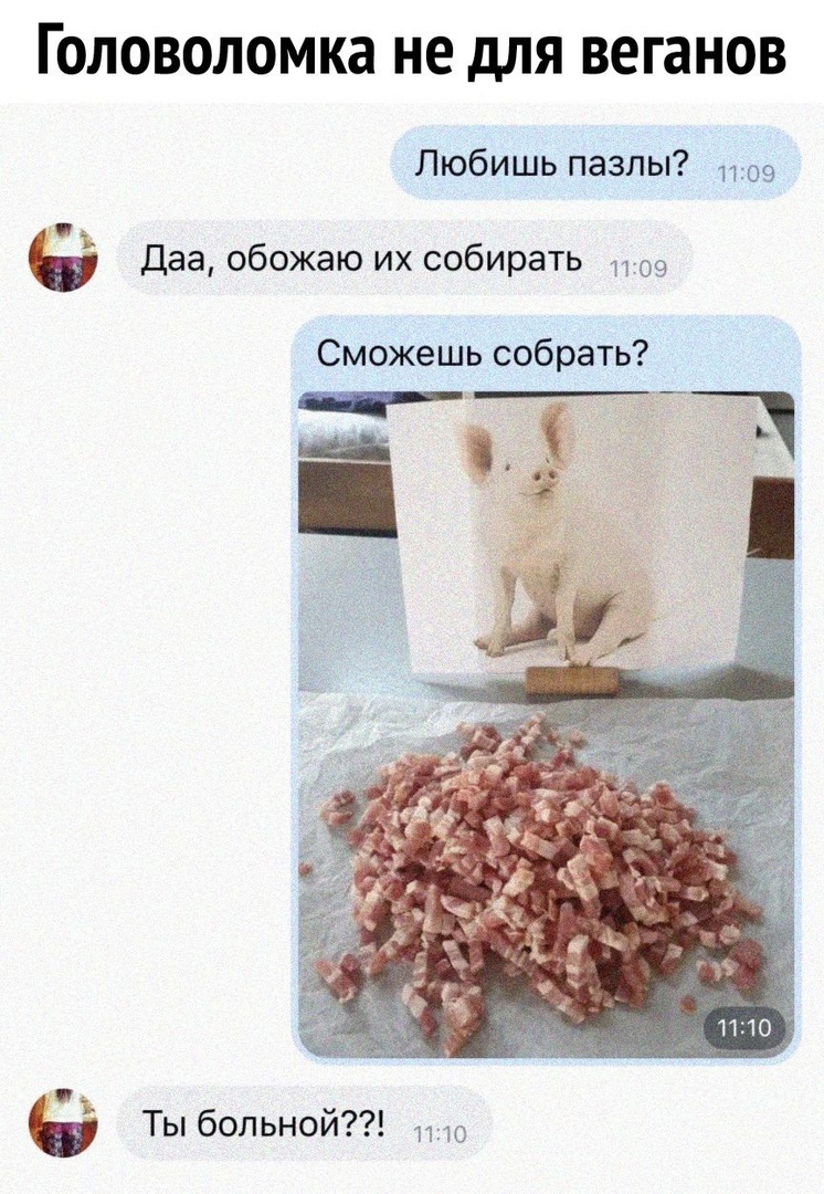 Головоломка не дЛЯ ВЭГЭНОВ Любишь пазлы 9 Даа обожаю их собирать 09 Сможешь собрать т