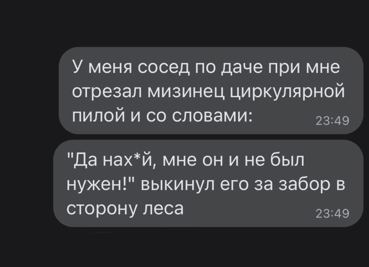 У меня сосед по даче при мне отрезал мизинец циркулярной пилой и со словами 2349 Да нахй мне он и не был нужен выкинул его за забор в сторону леса 2349