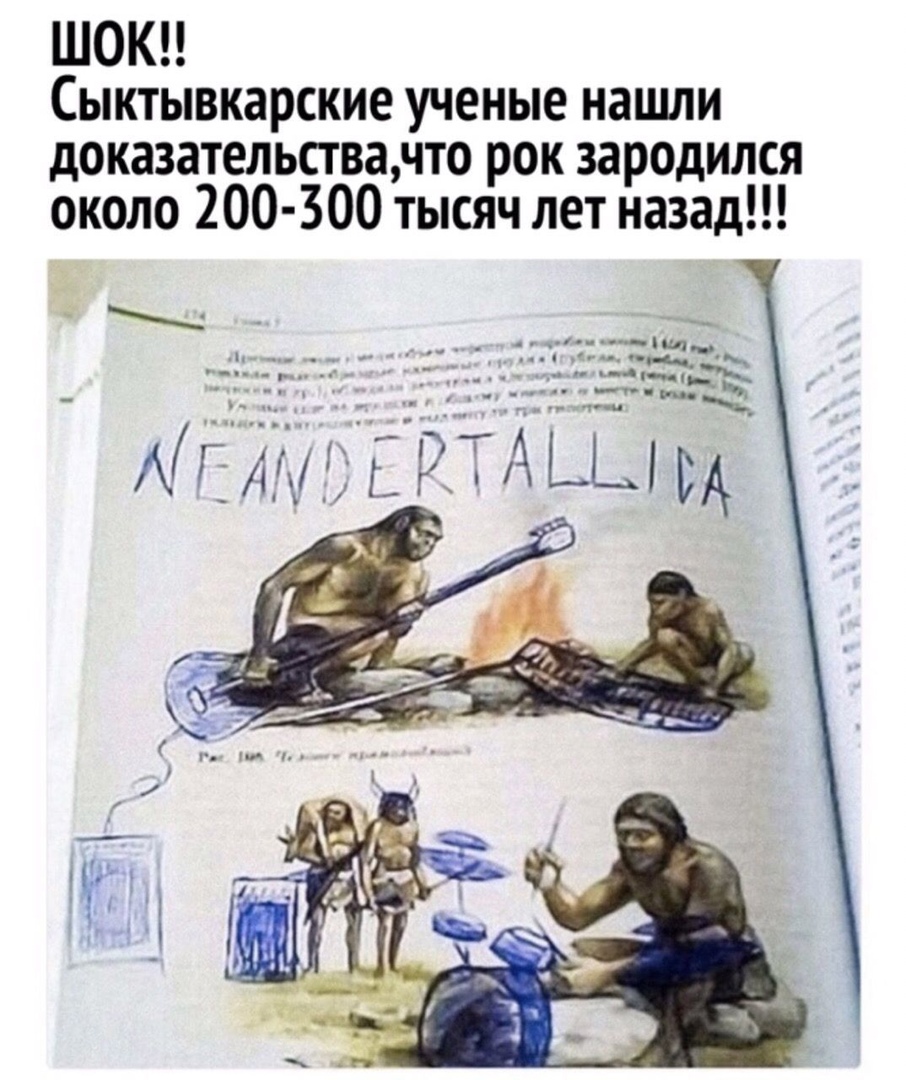 ШОК Сыктывкарские ученые нашли доказательствачто рок зародился около 200 300 тысяч лет назад