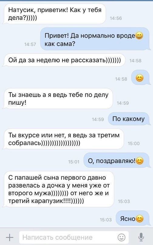 Натусик приветик Как у тебя дела Привет да нормально вроде как сама Ой да за неделю не рассказать Ты знаешь 3 Я ведь тебе ПО делу пишу По какому Ты вкурсе или нет я ведь за третим собраласьпюппп О поздравляю0 С папашей сына первого давно развелась а дочка у меня уже от второго мужа от него же и третий карапузик Яснов 1