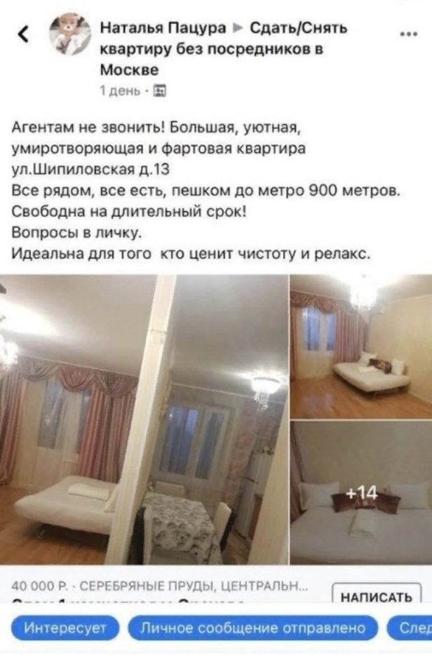 Наталья Пацура СдатьСнять квартиру без посредников в Москве 1 День Е Агентам не звонить Болъшая уютная умиротворяющая и Фартовая квартира упшИпиловская длз Все рядом все есть пешком до метро 900 метров Свободна на длительный срок Вопросы в личку Идеальиа для того кто ценит чистоту и релакс АШ 000 Р СГЭГБЁЧНЫГ ПРУДЫ ЦЕ ЧТРЪПЬН