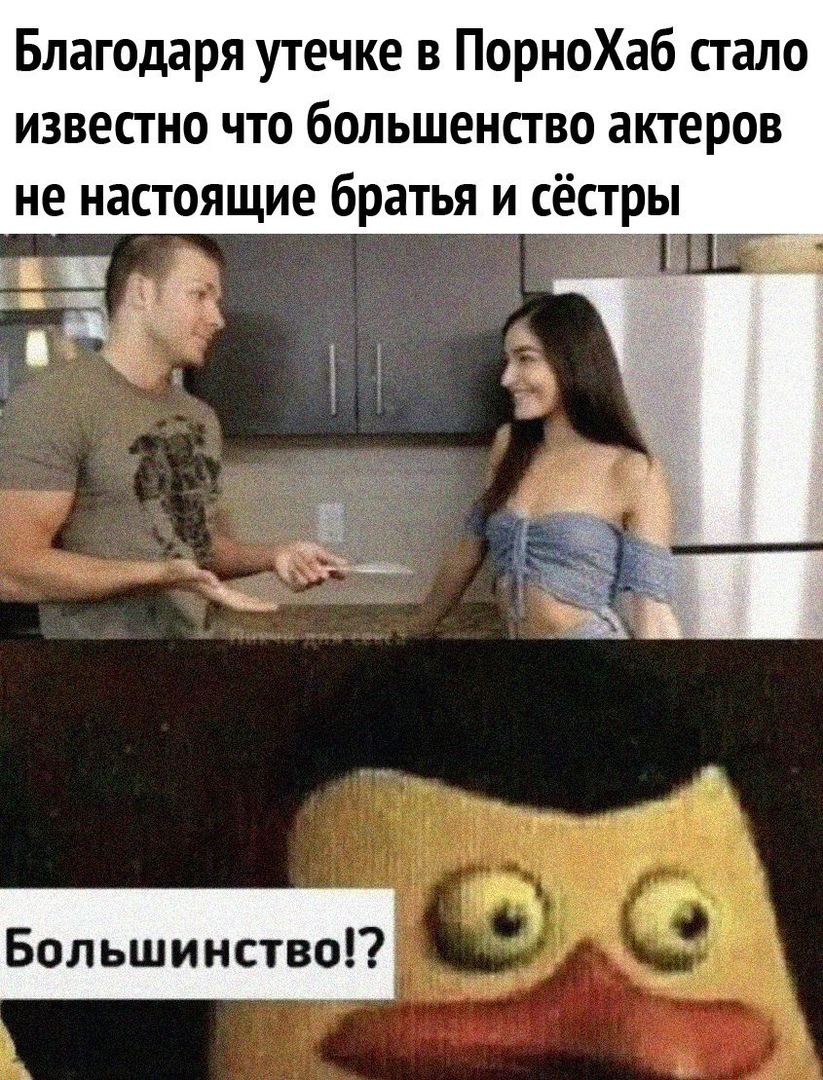 Благодаря утечке в ПорноХаб стало известно что большенство актеров Большинство