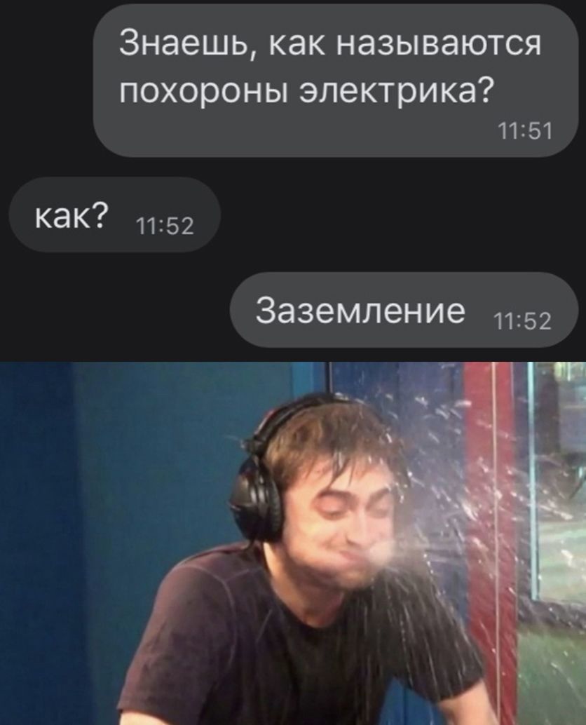 знаешь как НЭЗЫВЭЮТСЯ похороны электрика 11251 КЭК 1152 Заземление 1152