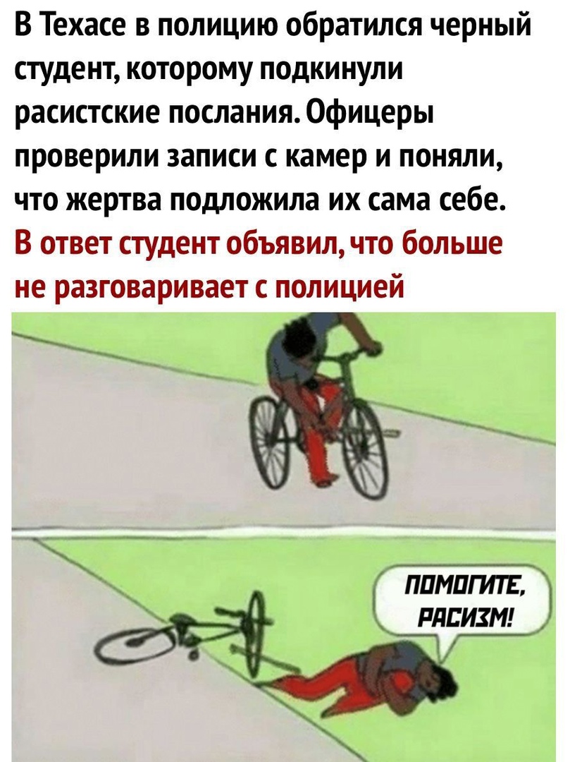 В Техасе в полицию обратился черный студент которому подкинули расистские послания Офицеры проверили записи с камер и поняли что жертва подложила их сама себе В ответ студент объявил что больше не разговаривает с полицией РЛСИЗМ