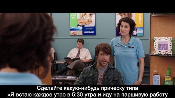 Сделайте какію нибудь прическу типа Я встаю каждое утро в 530 утра и иду на паршивую работу