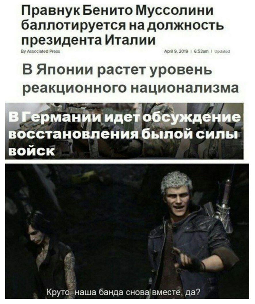 Правнук Бенито Муссолини баллотируется на должность президента Италии В Японии растет уровень реакционного национализма ВОССТЗНОВЛеНИЯ 6ЬПИ СИЛЫ ВОЙСК Круто наша банда снова вместе да