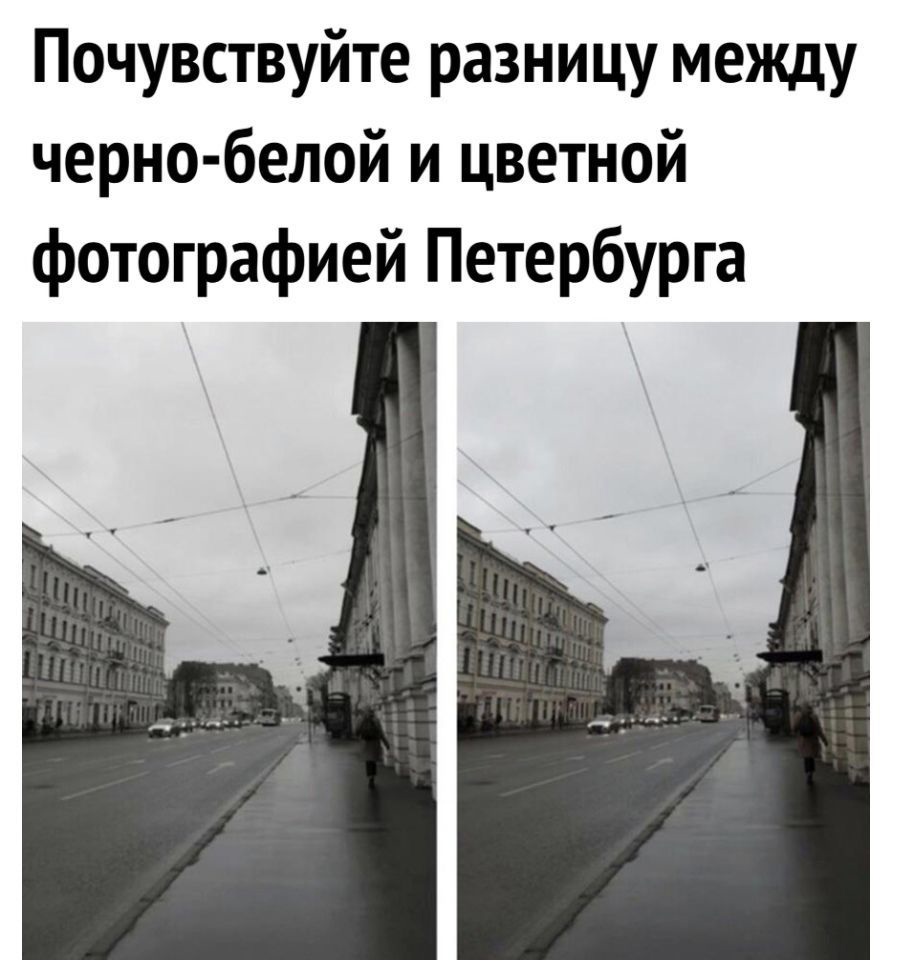 Почувствуйте разницу между черно белой и цветной фотографией Петербурга