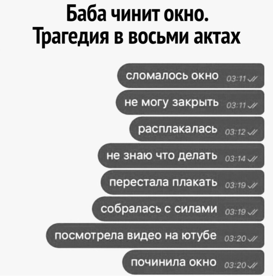 Баба чинит окно Трагедия в восьми актах СПОМЗЛОСЬ ОКНО не МОГУ ЗЗКРЫТЬ д расплакалась не знаю ЧТО делать а ид перестала плакать собралась с силами посмотрела видео на ЮТУбе гг починила окно _