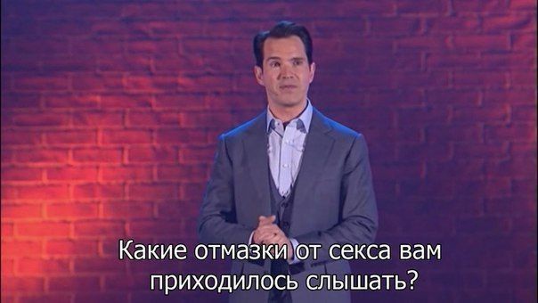 Какие отмат секса вам приходилось слышать