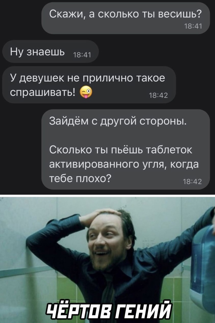 СКЭЖИ а СКОЛЬКО ТЫ ВЭСИШЬ 1841 НУ ЗНЭЭШЬ 1841 У девушек не прилично такое спрашивать 1842 Зайдём с другой стороны Сколько ты пьёшь таблеток активированного угля когда тебе плохо 1842 і чгнтдв гвний