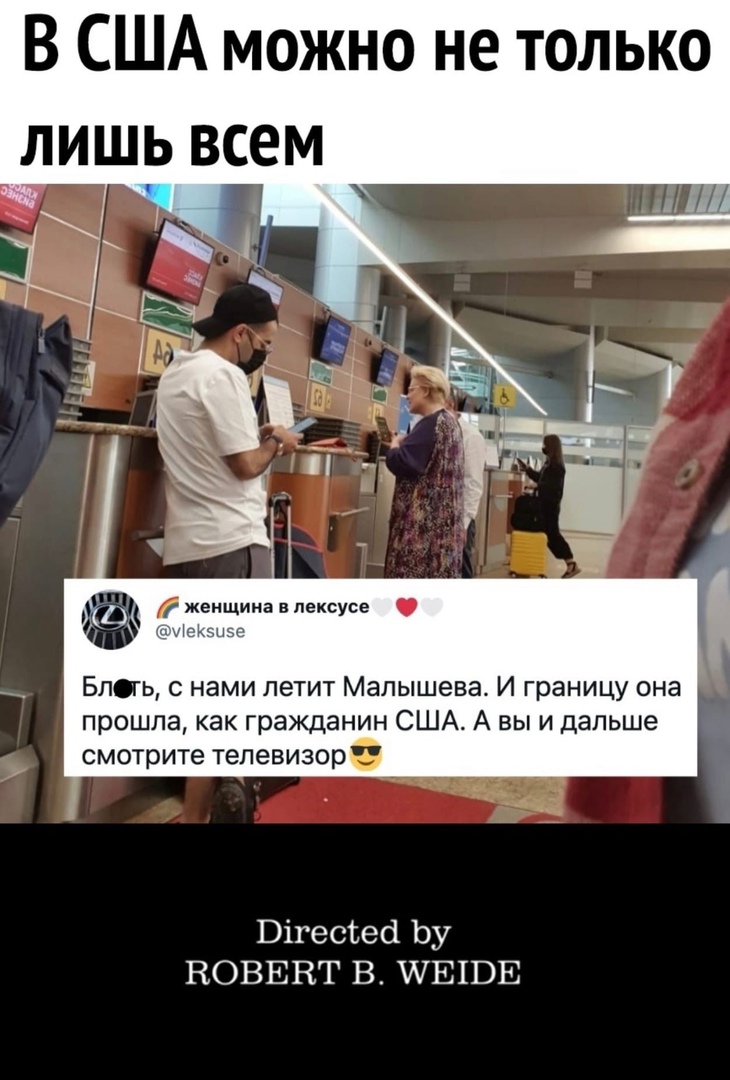 В США можно не только ЛИШЬ ВСЁМ женщинавпексусе чыче Бпігь с нами летит Малышева И границу она прошла как гражданин США А вы и дальше смотрите тепевизор Вігесгесі Ьу ВОВЕНТ В ЩЕШЕ