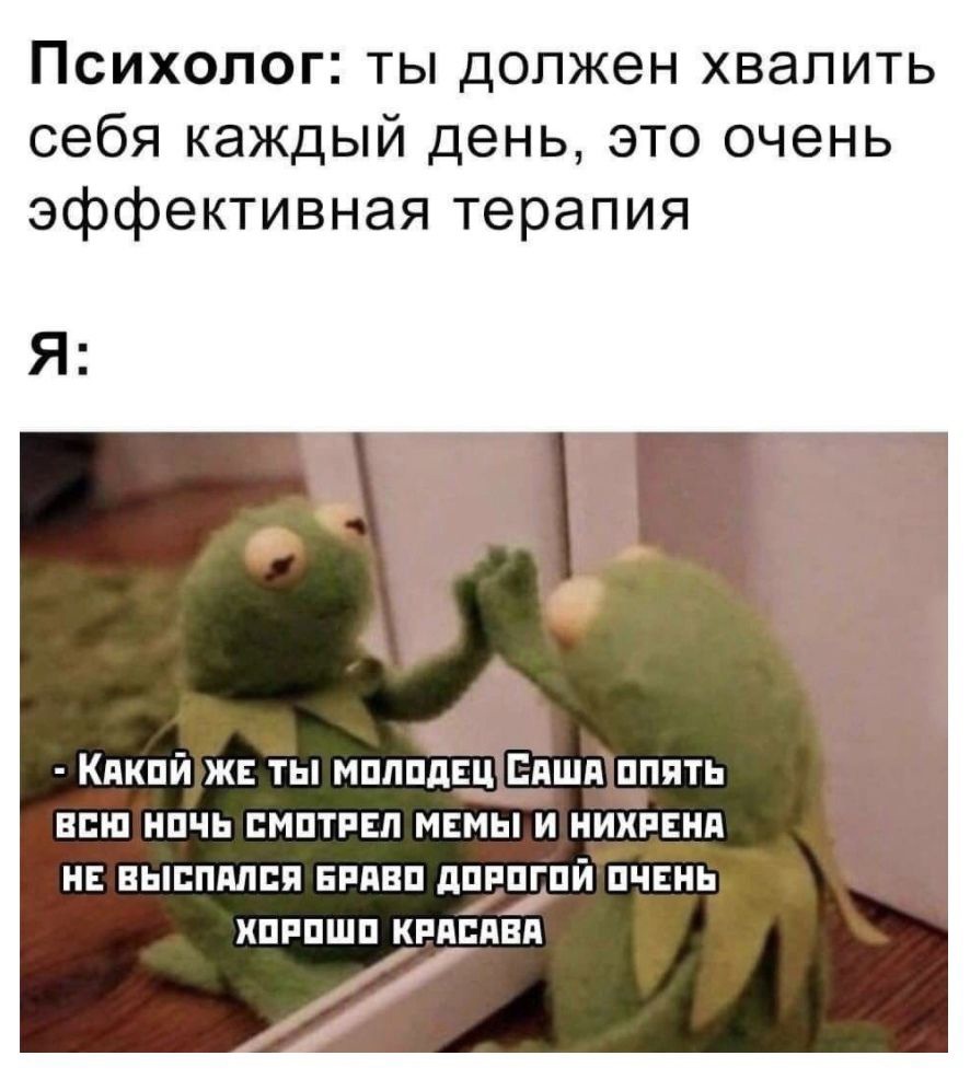 Психолог мем