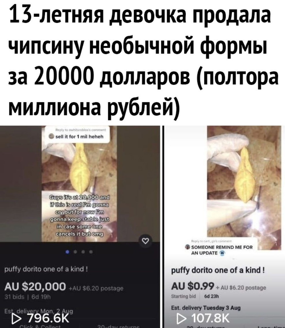 13 летняя девочка продала чипсину необычной формы за 20000 долларов полтора миллиона рублей ппппп риНу Сото опе оі а кто АЦ 20000 Аи 099Ап620розкэое нью иш ыщщэщ 7966К