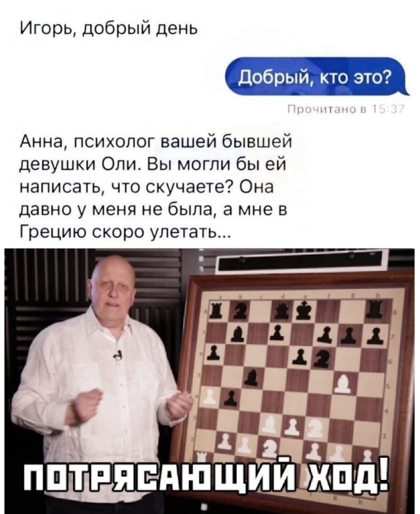 Игорь добрый день Добрый кто это _П Анна психолог вашей бывшей девушки Оли Вы могли бы ей написать что скучаете Она давно у меня не была а мне в Грецию скоро улетать