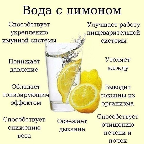Вода с лимоном Способствует Улучшает работу укреплению пищеварительной ИМУННОЙ СИСТЁМЬД системы Понижает Утопяет давление жажду Обладает Выводит тонизирующим токсины из эффектом организма Способствует Освежает Способствует снижению дыхание очищению печени и веса почек