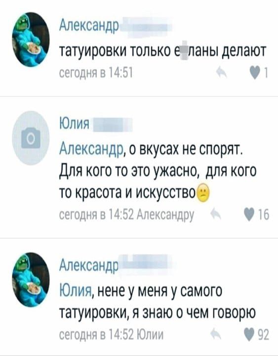 Александр ТЭТУИРОВКИ ТОЛЬКО е ПННЫ дЕЛЗЮТ оголил Ц И И Юлия Александро вкусах не спорят Для кого то это ужасно для кого то красота и искусствоб вшщнл И 5 Александру Александр Юлия нене у меня у самого татуировки Я знаю 0 чем ГОВОРЮ ссгпэднл И 52 Юлия 9