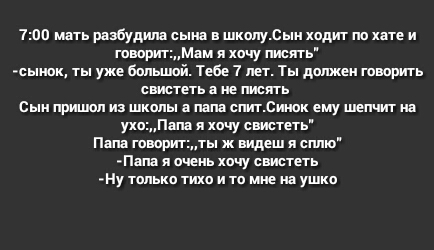 тп шть рпбудиш сми шиспудыи ходит и ите и тсиритмм я хочу писить сыиси ты уже большой Тебе 1 нет Ты должен тсирить свистеть ие писить сыи пришол и школы мм спитсиюи ему птепцит и ухоПдпд я хочу свистеть Пдпд ширтты ж нидеш я сппю л я очень хочу свистеть Ну только тихо и то шее и уши