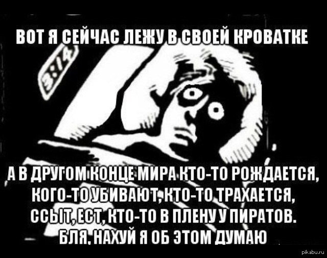 ВОТ Я СЕЙЧАС ПННУ В СВВЕЙ нговдтні о А В дРУЮМпНПНЦЕ МИРА НТО Т0 РОЖДАЕТБП НПП 0 УБИВАЮТНТЦ Т ТРАХАЕТВП ББЫТ ЕВіТ НТО ТО В ППЕНППНРАТОВ БЛЯ НАХУЙ Я 05 ЭТОМ ШМАЮ