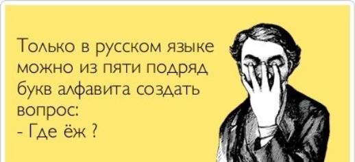 Тсмько в русском языке МОЖНО ИЗ ПЯТИ ПОДРЯД букв аАфавягга создать вопрос 7 Где ёж