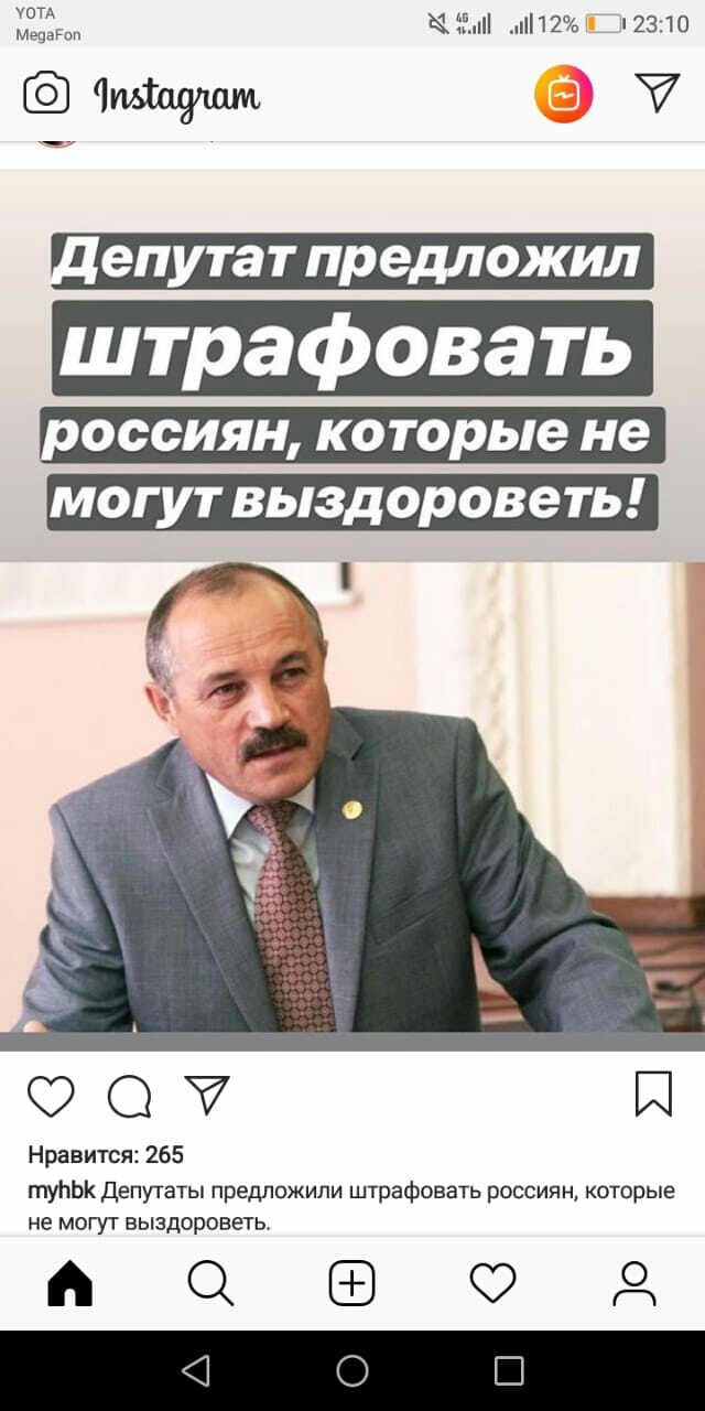 3 іыі и 1 2 2310 Чидшдппм 7 ЭПУТЗТ предложил штрафовать оссиян которые не могут выздороветь 907 И туЬЬК Депутаты предложили штрафовать россиян которые не могут выздороветь АСЦОд С