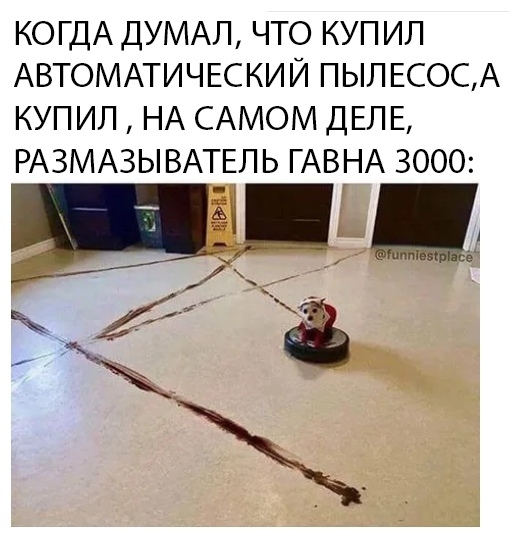КОГДА ДУМАЛ ЧТО КУПИЛ АВТОМАТИЧЕСКИЙ ПЫЛЕСОСА КУПИЛ НА САМОМ ДЕЛ Е РАЗМАЗЫВАТЕЛЬ ГАВНА 3000 гм