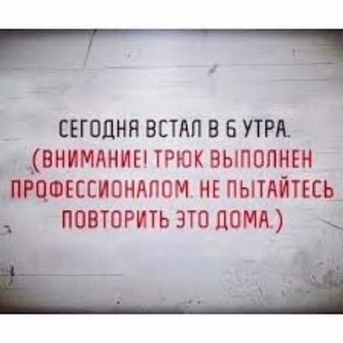 __ 7 1 _ СЕГОДНЯ ВСТАП В Б УТРА ВНИМАНИЕ ТРЮК ВЫПОЛНЕН МФЕССИОНАПОМ НЕ ПЫТАЙТЕЕЬ ППВТПРИТЬ ЭТО ППМА