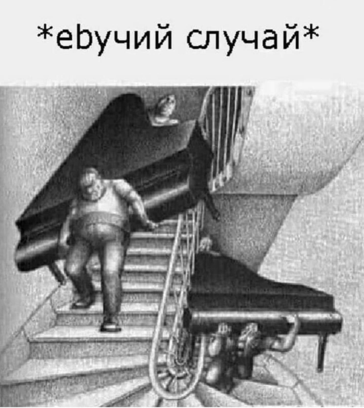 еЬучий случай